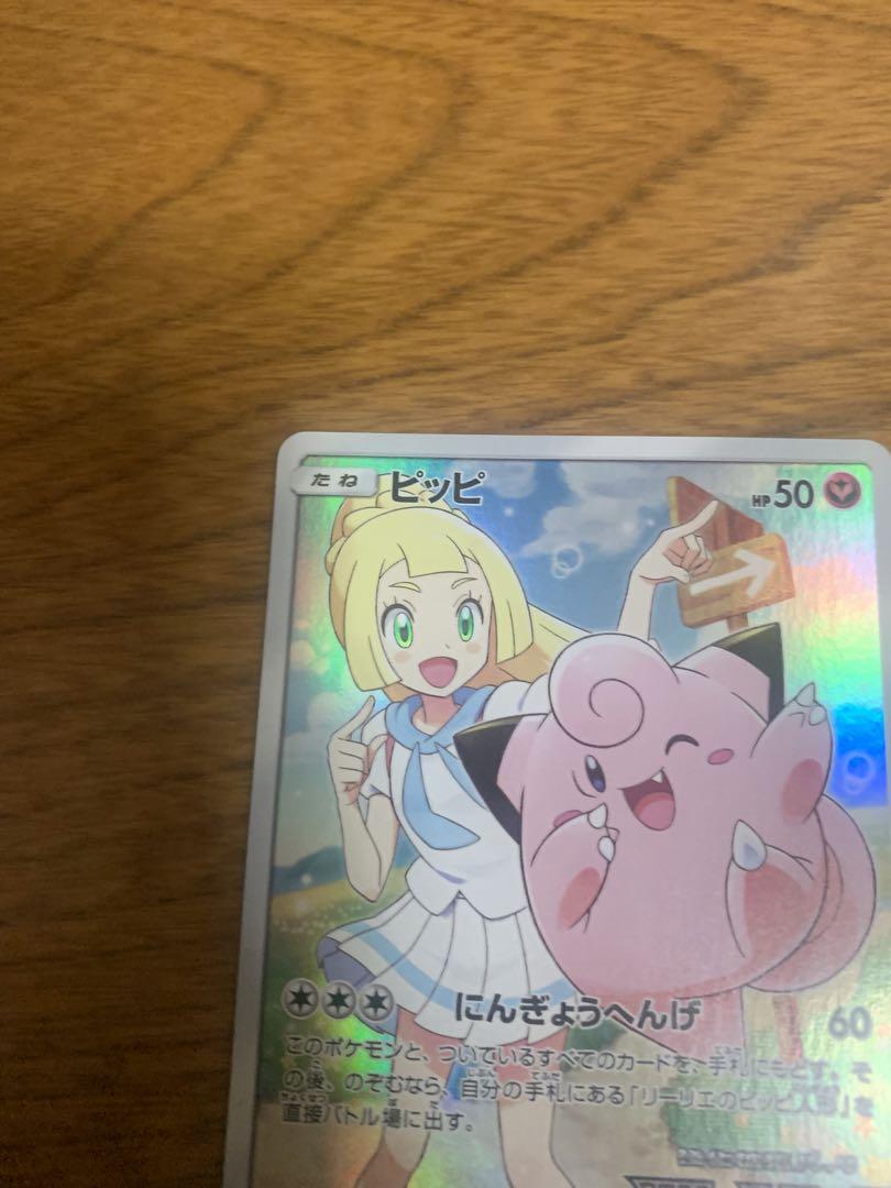 ポケモン - ピッピ CHR　ドリームリーグ　プロモ　リーリエ　ポケモンカード ポケカ】急な高騰を見せているドリームリーグのピッピ CHRとは？