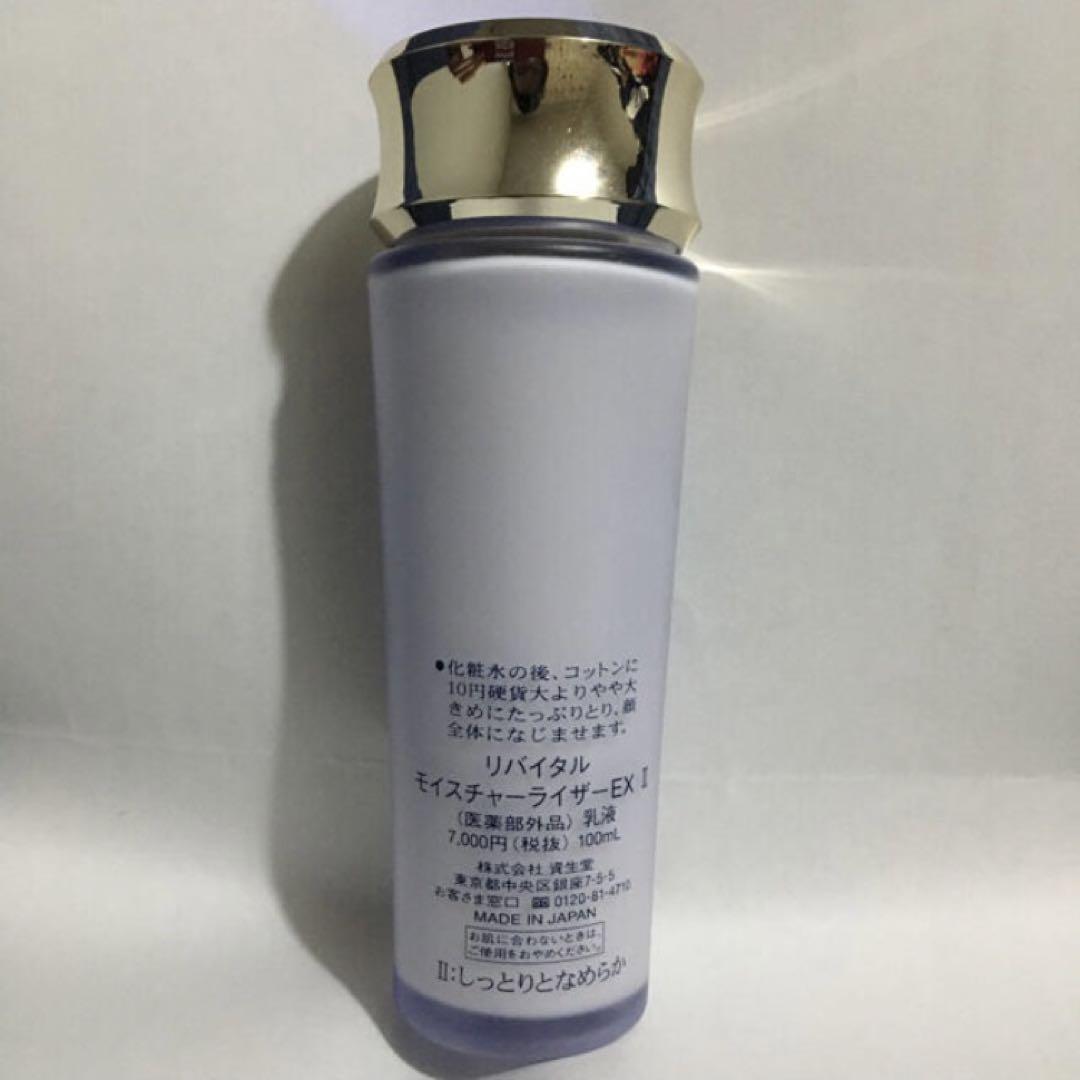 リバイタル モイスチャーライザーEXⅡ