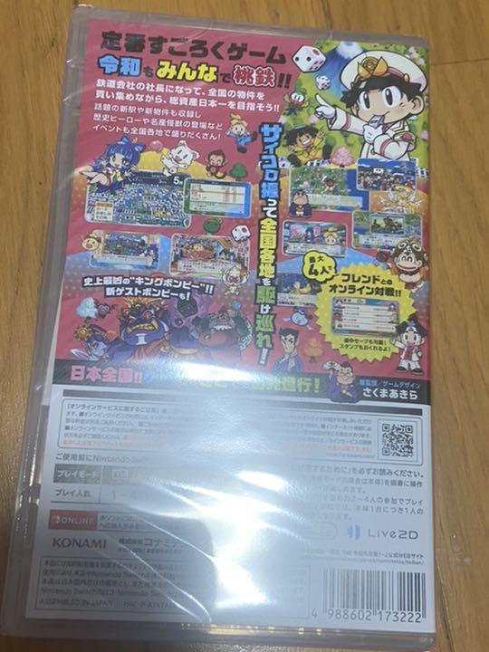 桃太郎電鉄 定番 Switch 新品未開封 スイッチ MmLSK-m79798623231 昭和 平成 令和も 低価