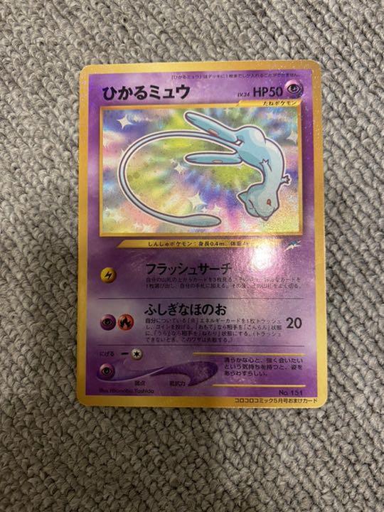 ポケモンカード ひかるミュウ 旧裏