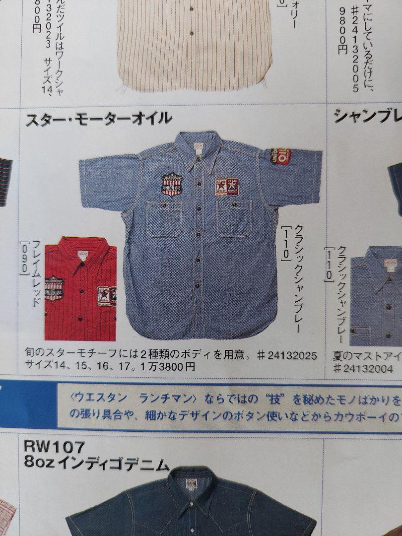 ザ•リアルマッコイズ製