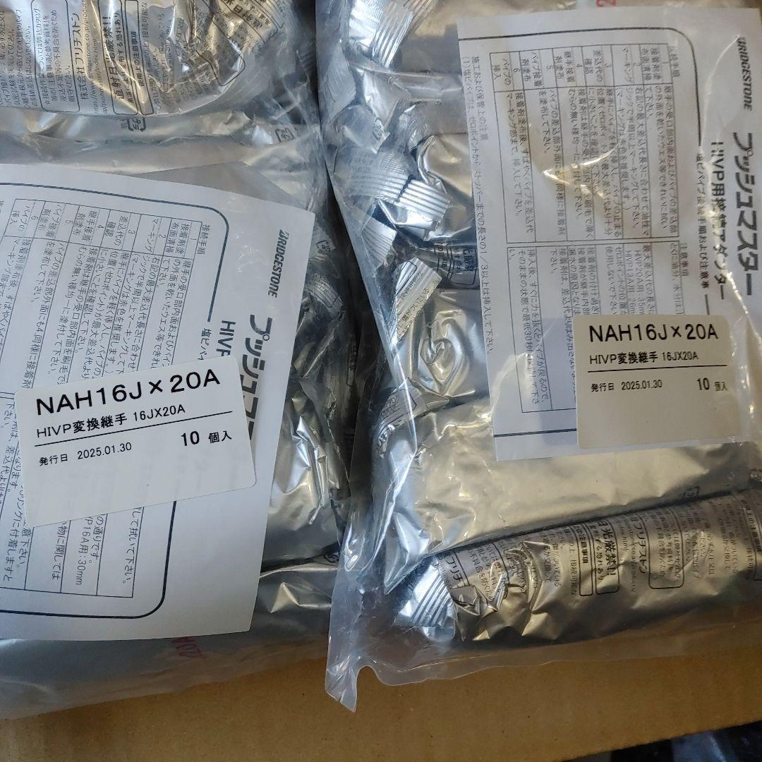 プッシュマスター NAH16J×20A 20個