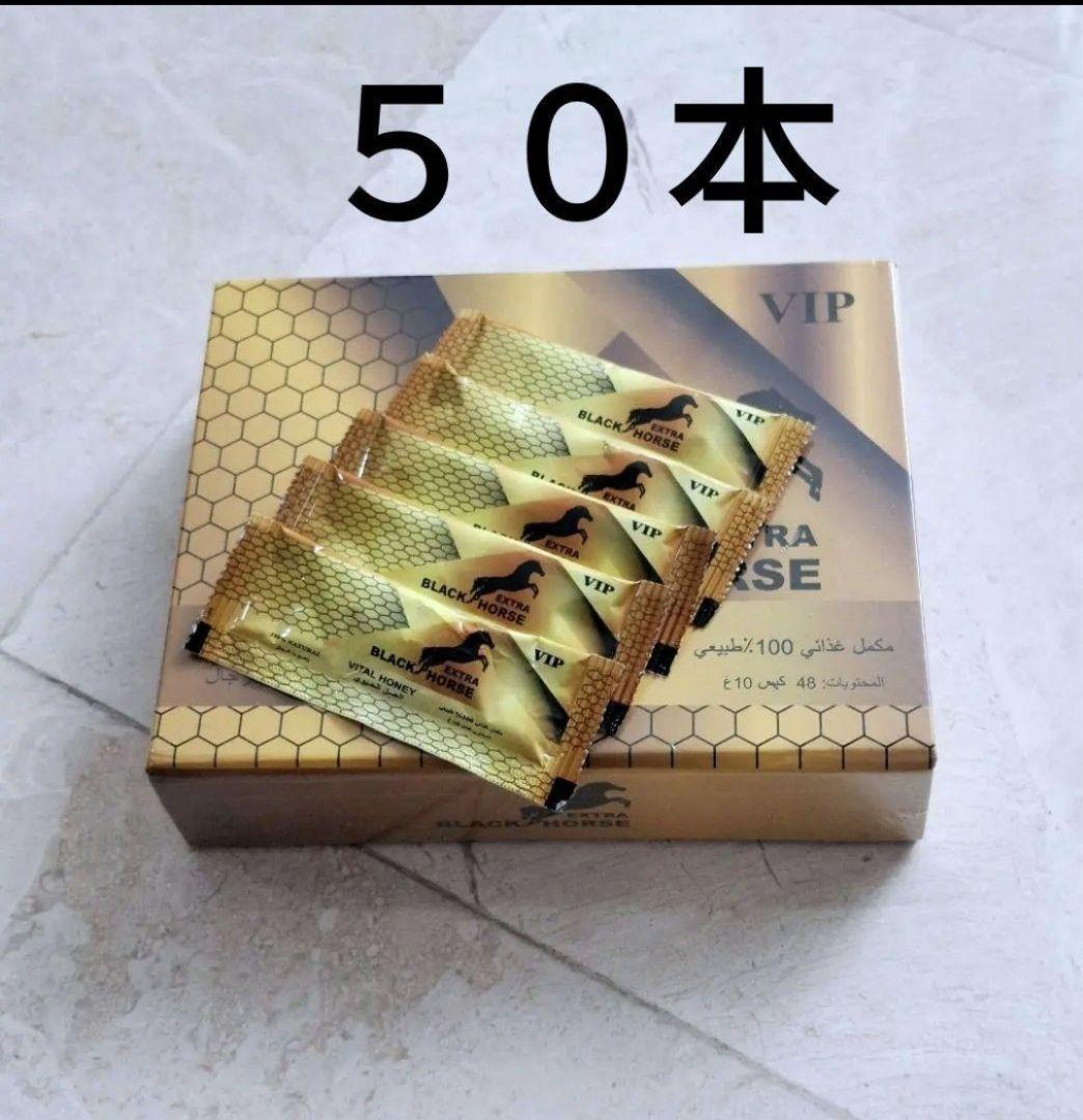 50袋 ブラックホース エキストラ VIP ローヤルゼリー