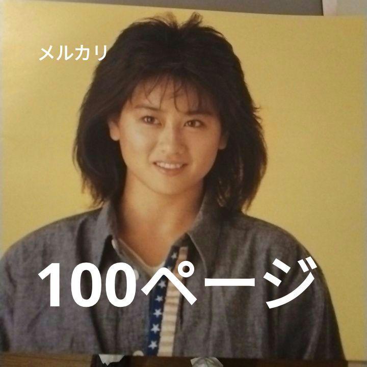 渡辺美里 雑誌 切り抜き 500P ◆貴重！初期～ 2025年最新】Yahoo!オークション -渡辺美里(切り抜き)の中古品