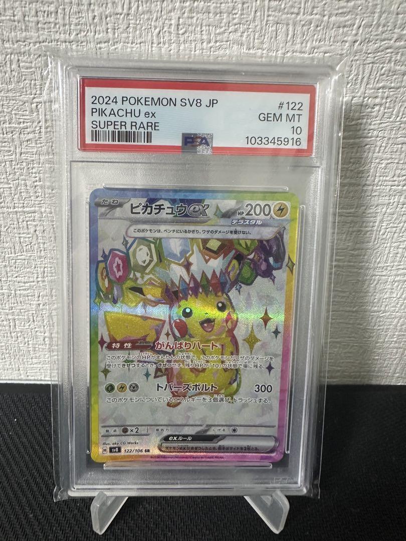 ポケモンカード　ピカチュウ　sr psa10 PSA10】ピカチュウSR Pokemon Pikachu ex SR