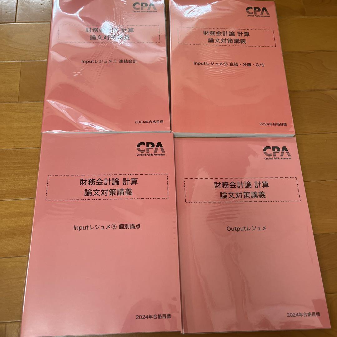 CPA 財務会計論計算 論文対策講義 レジュメ - メルカリ