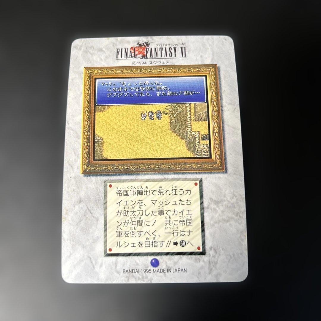 ファイナルファンタジー6 カードダス台紙セット FINAL FANTASY