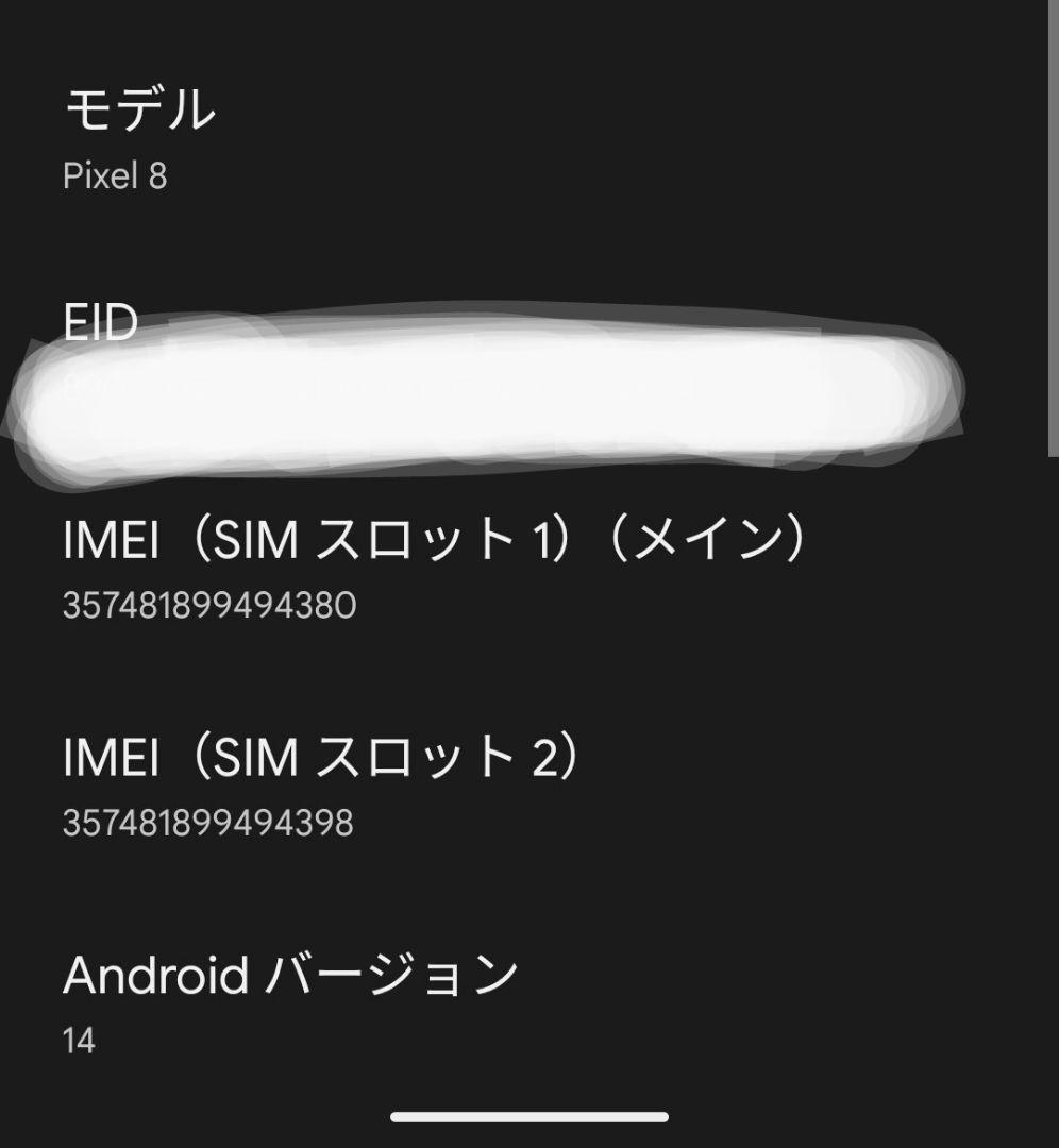 極美品 おまけ付 Google Pixel8 128GB au版simフリー
