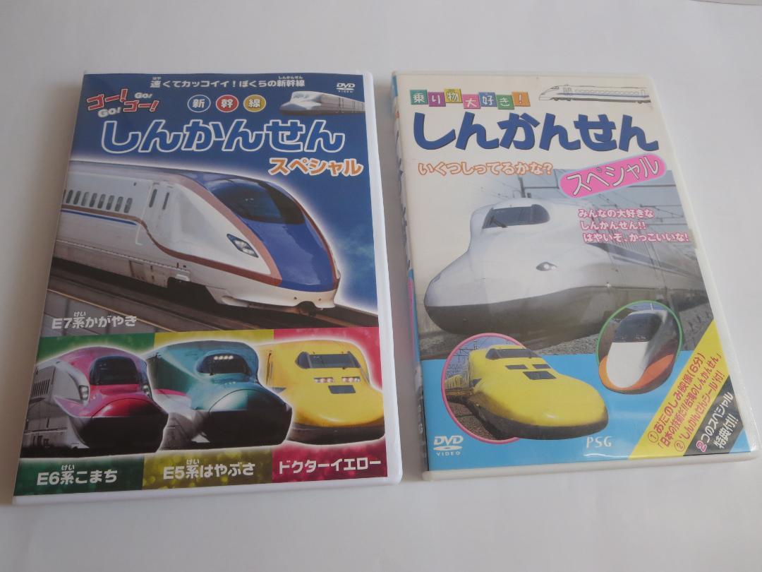 しんかんせんスペシャル(新幹線) DVD2枚