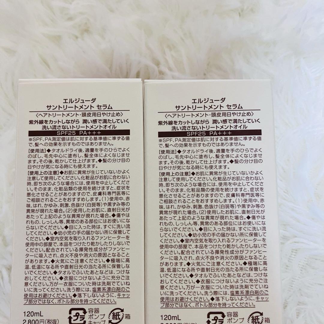 エルジューダ サントリートメントセラム 2本　ミルボン
