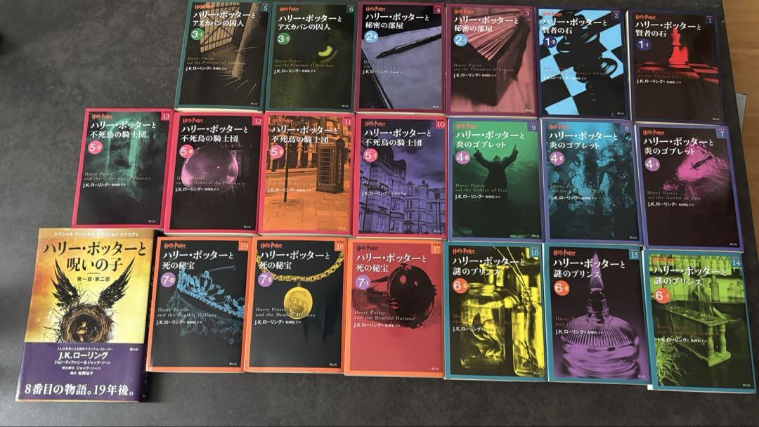 ハリーポッター文庫本全巻