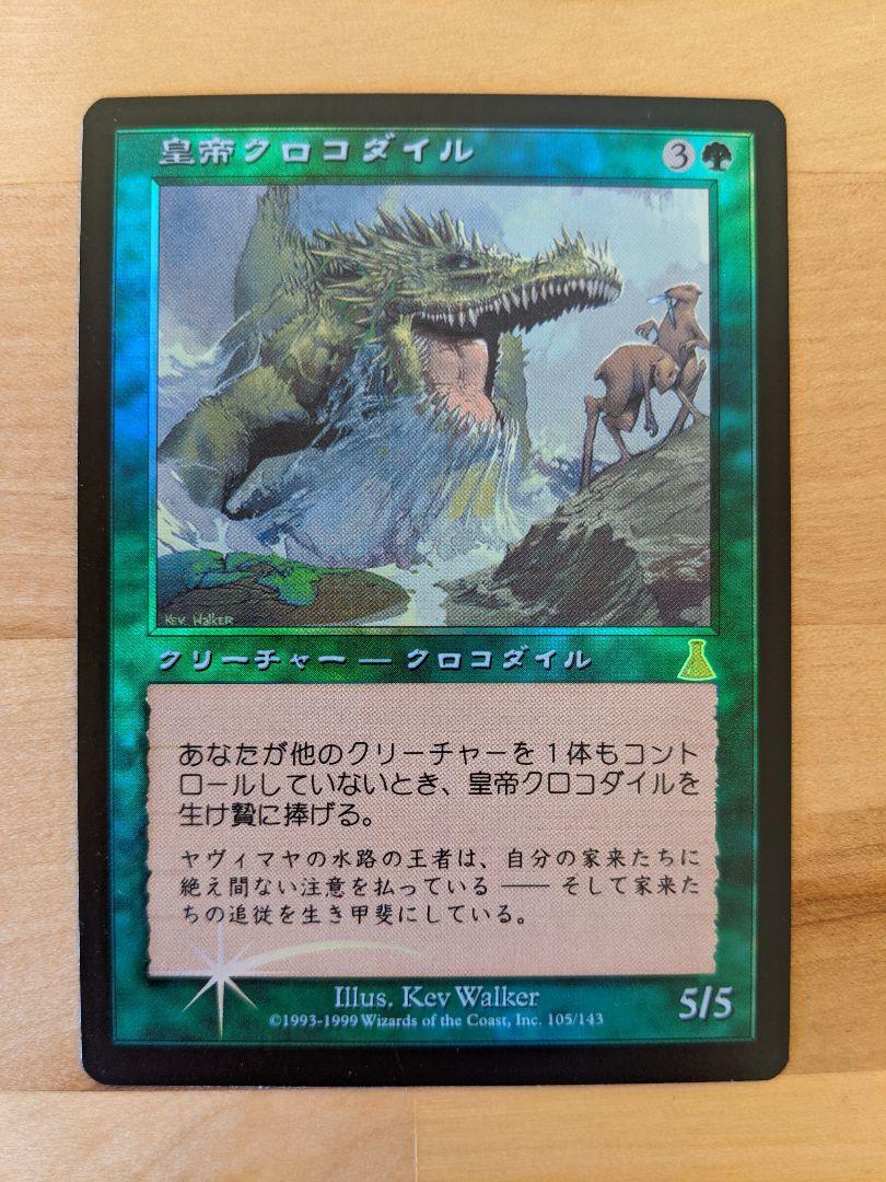 マスティコアfoil、ヨーグモスの取り引きfoil、他計8枚