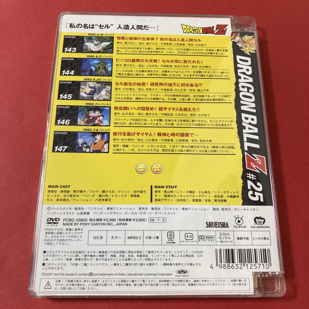 ドラゴンボールZ ／ DRAGON BALL Z セル版DVD #25 - メルカリ