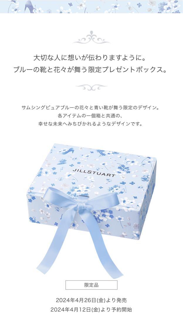 JILLSTUART Something Pure Blue リップケアセット