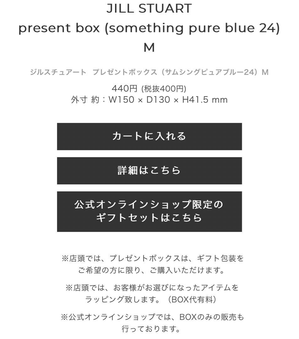JILLSTUART Something Pure Blue リップケアセット