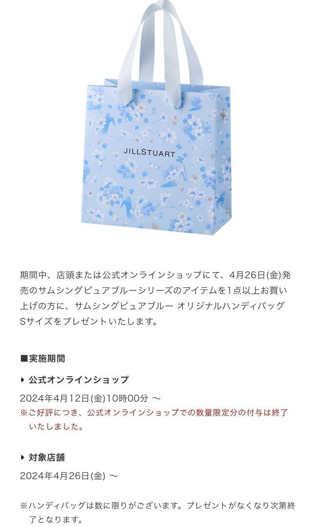 JILLSTUART Something Pure Blue リップケアセット