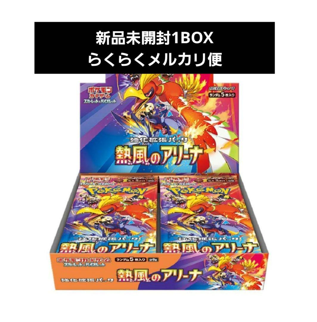 新品未開封 熱風のアリーナ 1BOX - メルカリ 新品未開封 熱風のアリーナ 1BOX - メルカリ