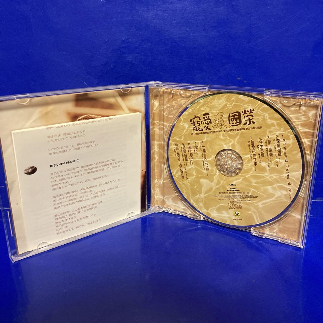 レスリー・チャン 張國榮 寵愛 1998年日本国内盤アルバム CD