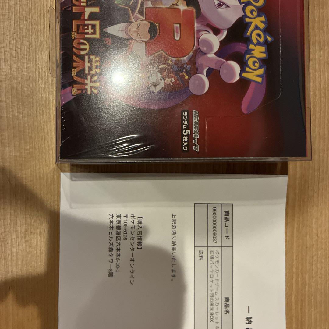 ポケモンカード　ロケット団の栄光　ボックス