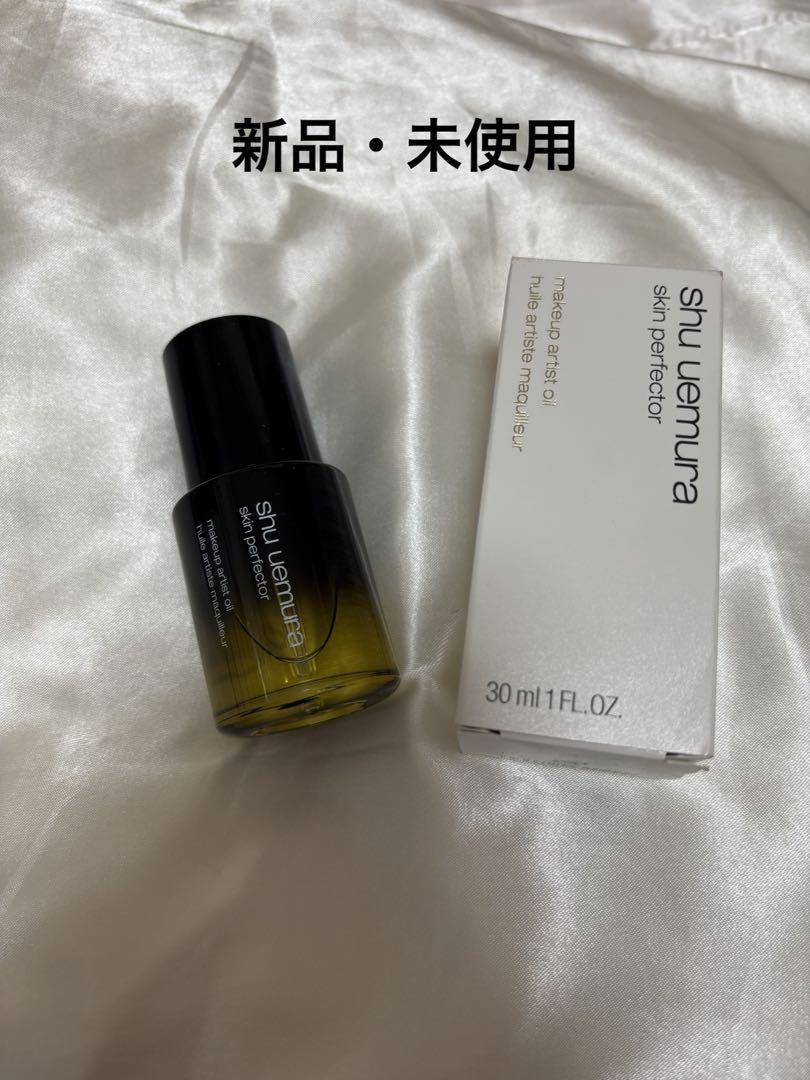 shu uemura パーフェクターオイル 30ml