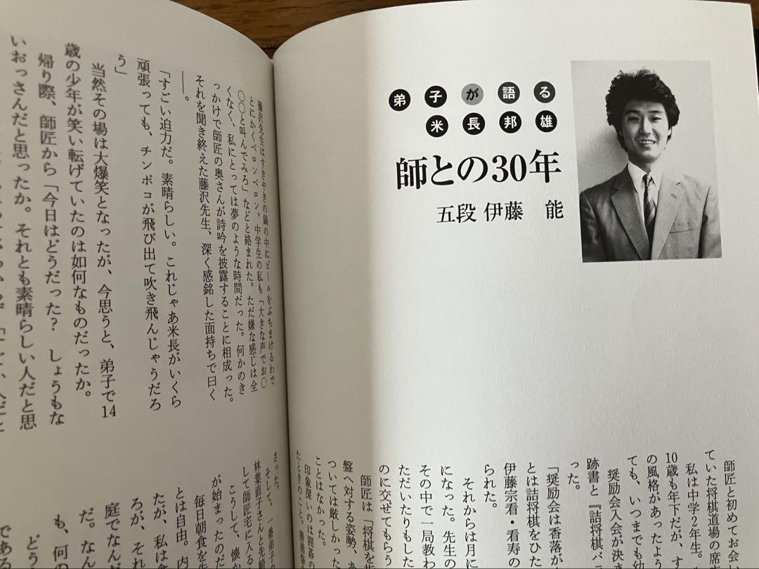 直筆サイン本】米長邦雄の本 Yonenaga Kunio Books - メルカリ