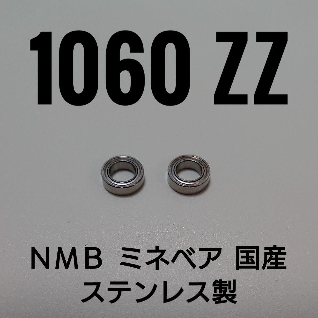2個 DDL1790ZZ NMB ミネベア製 外径17,内径9,幅5mm 689ZZ ステンレスベアリング 【SALE/90%OFF】 2個 DDL1790ZZ NMB ミネベア製 外径17,内径9,幅5mm 689ZZ ステンレスベアリング 【SALE/90%OFF】