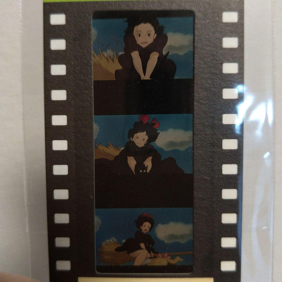 いですが 風にあおられた瞬間 ジブリ美術館 フィルム tYP0u-m79819997203 2枚セット キキ ㊊っているも