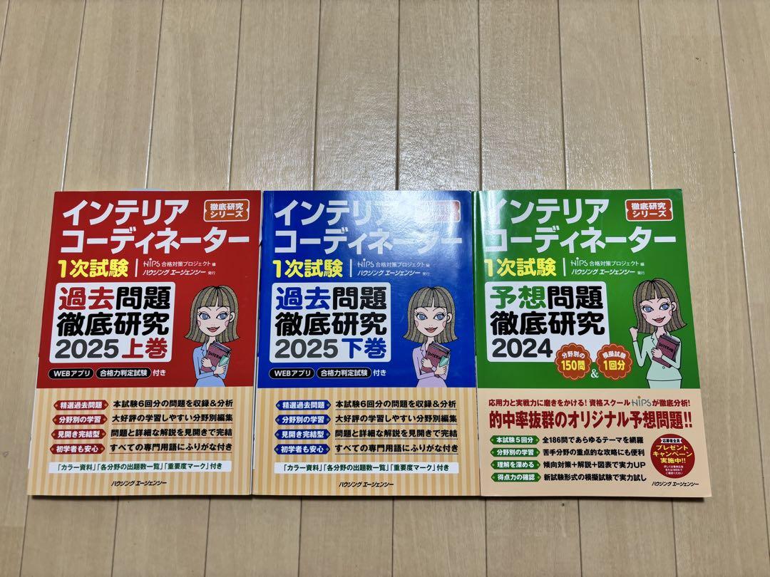 インテリアコーディネーター 過去問題集 セット 語学・辞書