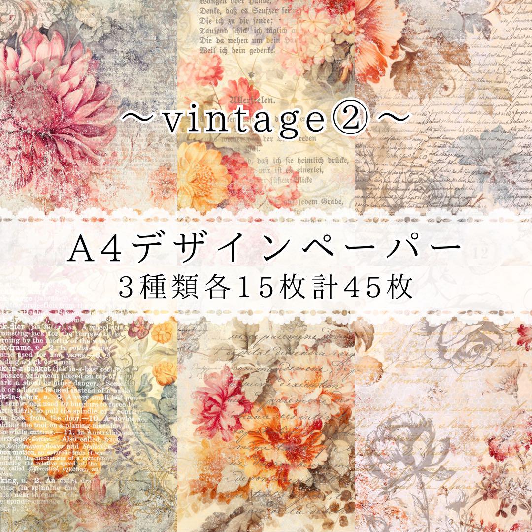 デザペ ♥✨ コラージュシート ♥ 素材シート ♥ 初々し デザインペーパー ♥