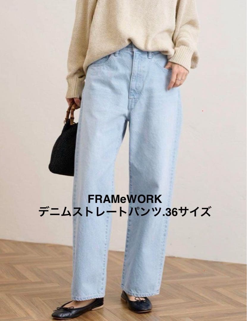 デニムストレートパンツ