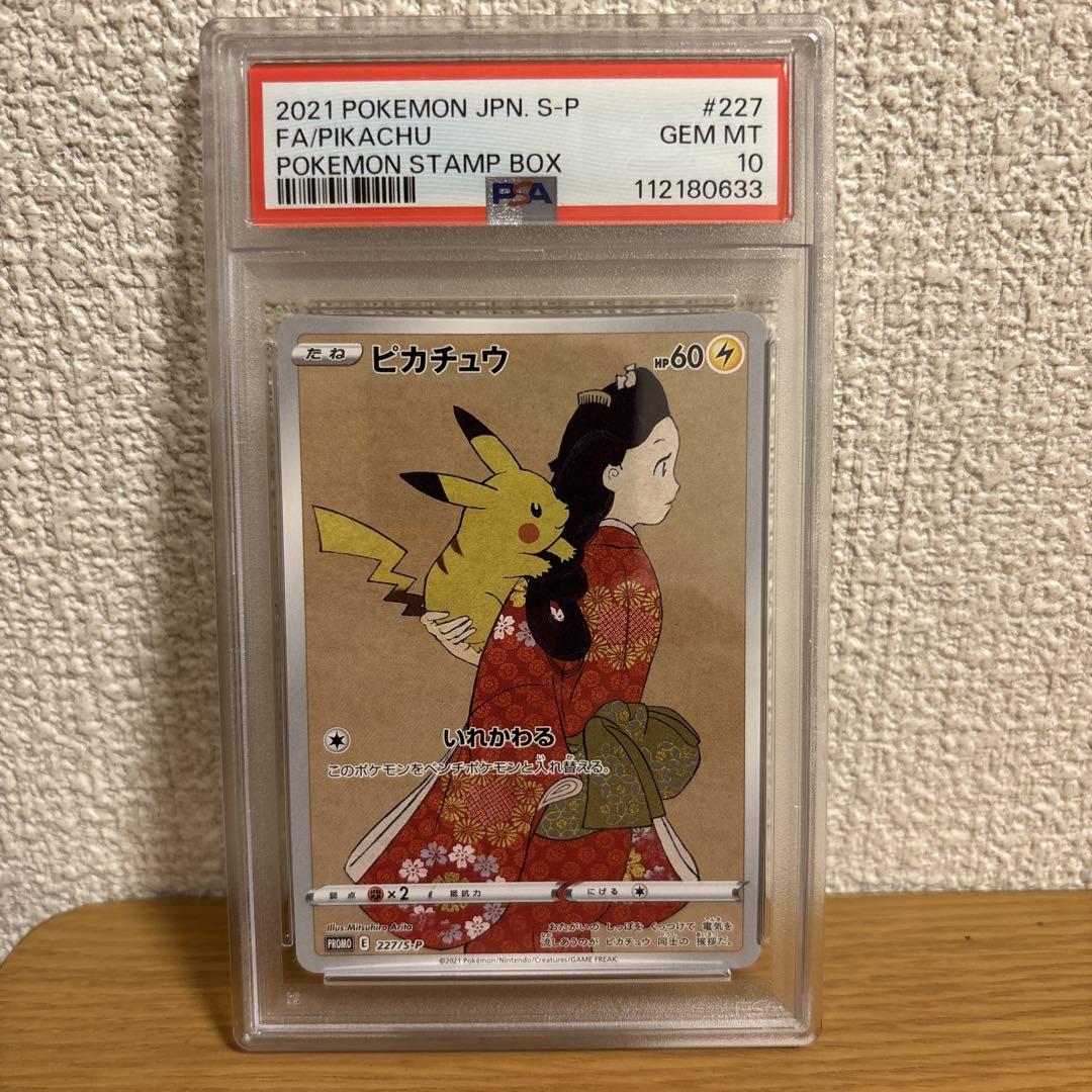 ピカチュウ：見返り美人・月に雁セット PROMO S-P プロモカード 未開封 ピカチュウ：見返り美人・月に雁セット PROMO S-Pプロモカード