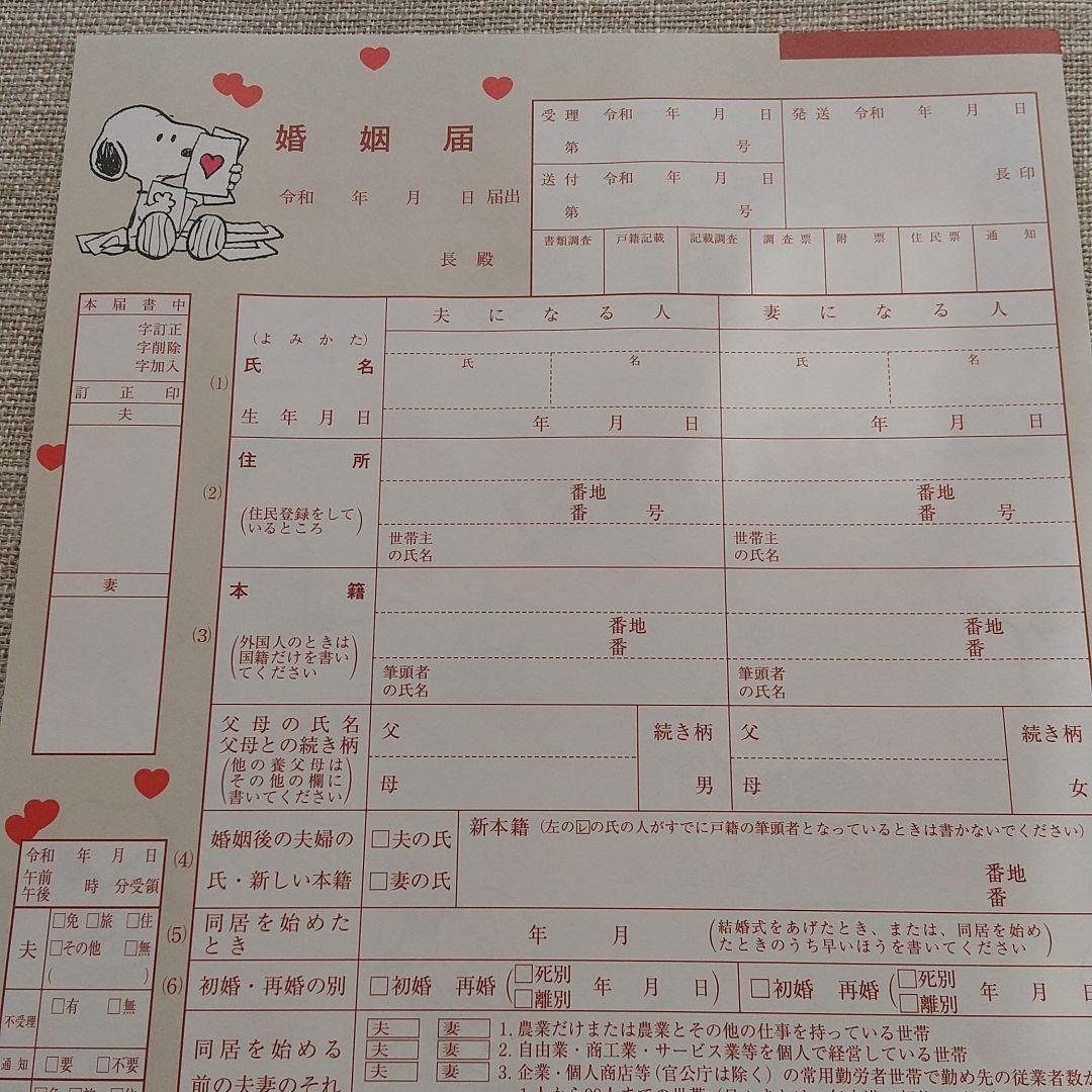 スヌーピーの婚姻届 ゼクシィ メルカリ