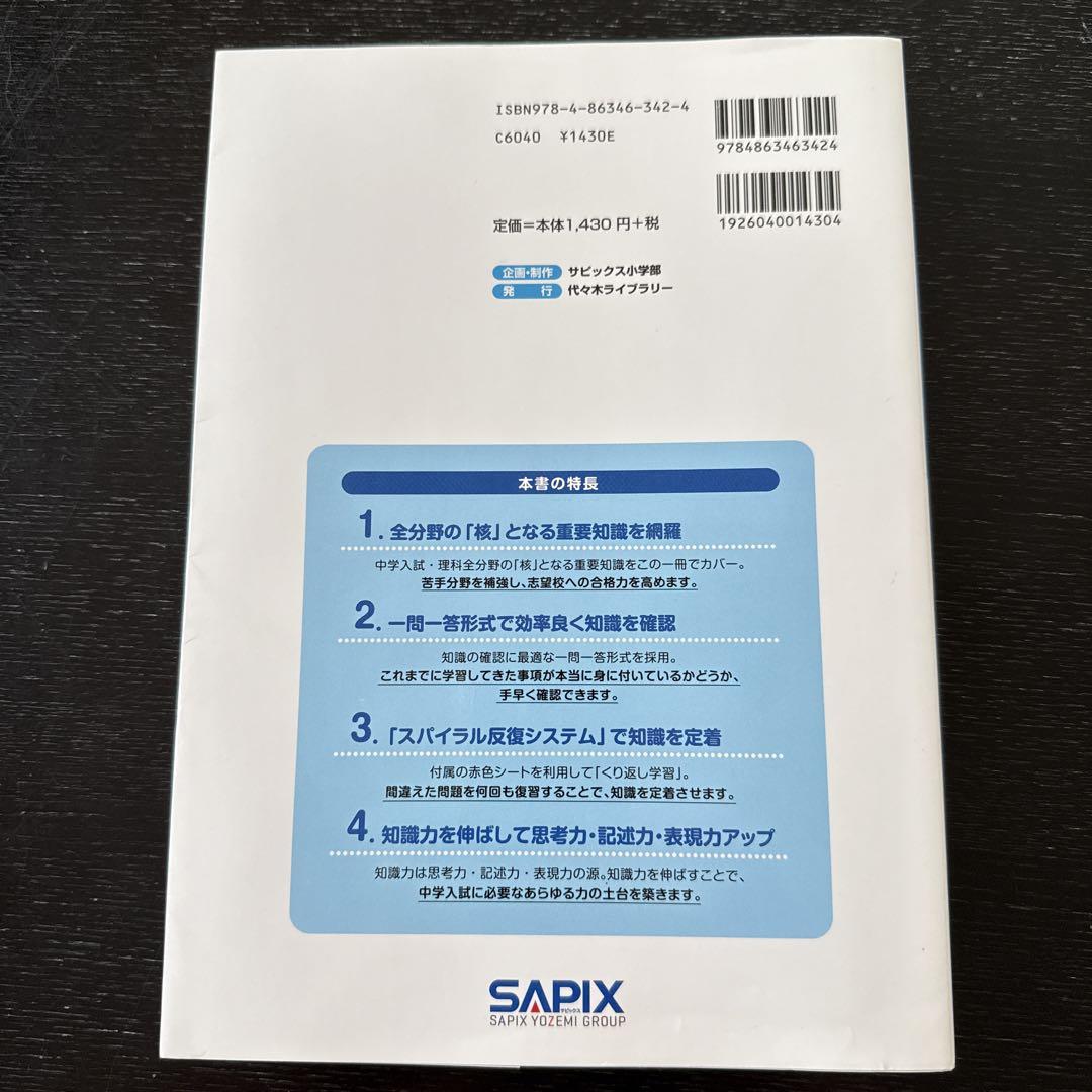 改訂版 理科コアプラス SAPIX サピックス 中学受験 - メルカリ