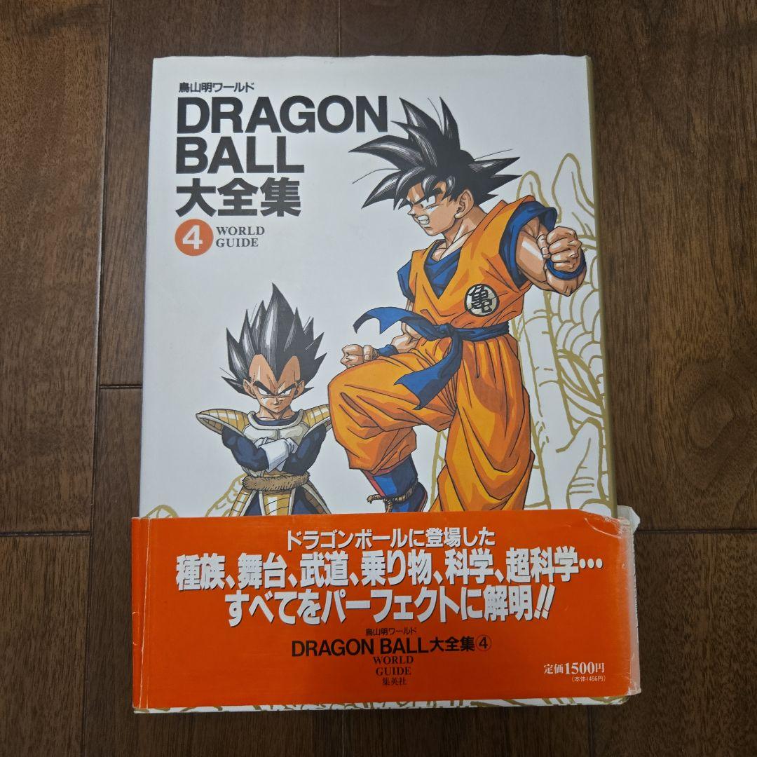 【公式サイト】正規ブランド品通販 鳥山明 DRAGON BALL大全集 7巻セット+別巻2巻、補巻1巻 全巻セット 全巻セット