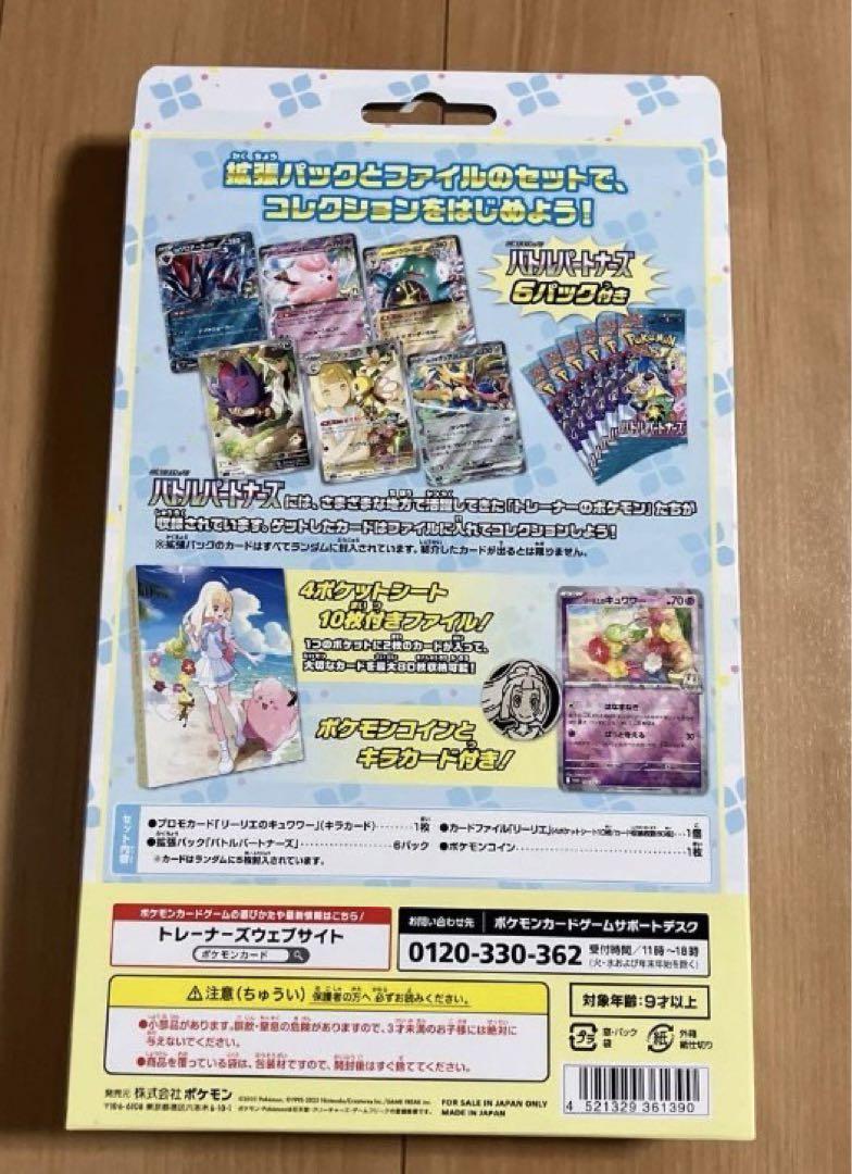 ポケモン コレクションファイルセット N・リーリエ　1セット