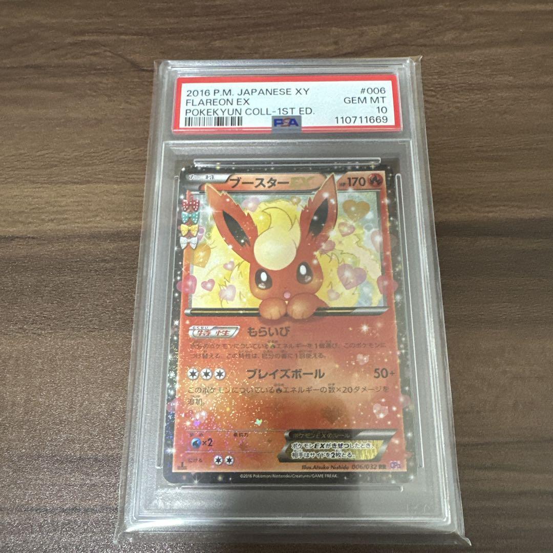 PSA10 ブースターEX RR CP3 ポケキュンコレクション ポケきゅん