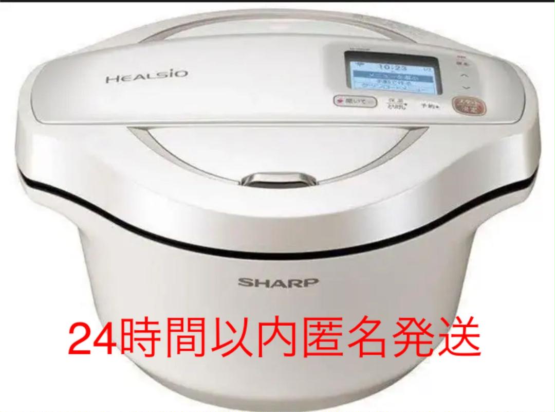 【新品未使用】SHARP ヘルシオ ホットクック 2.4L KN-HW24F-W