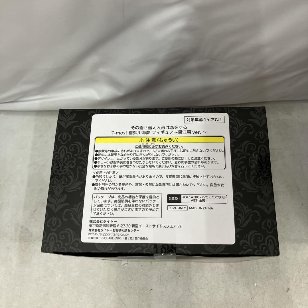 JF4100 未開封 その着せ替え人形は恋をする T-most 黒江雫 6個
