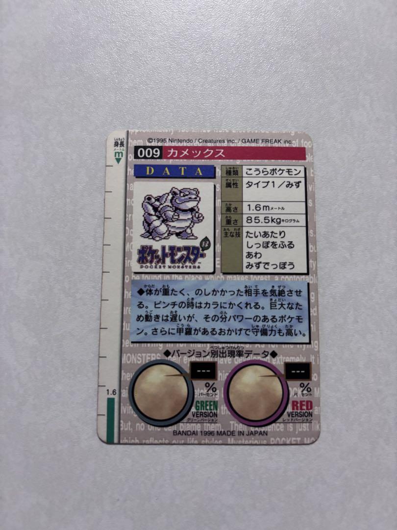 ポケットモンスターカードダス【カメール、カメックス】