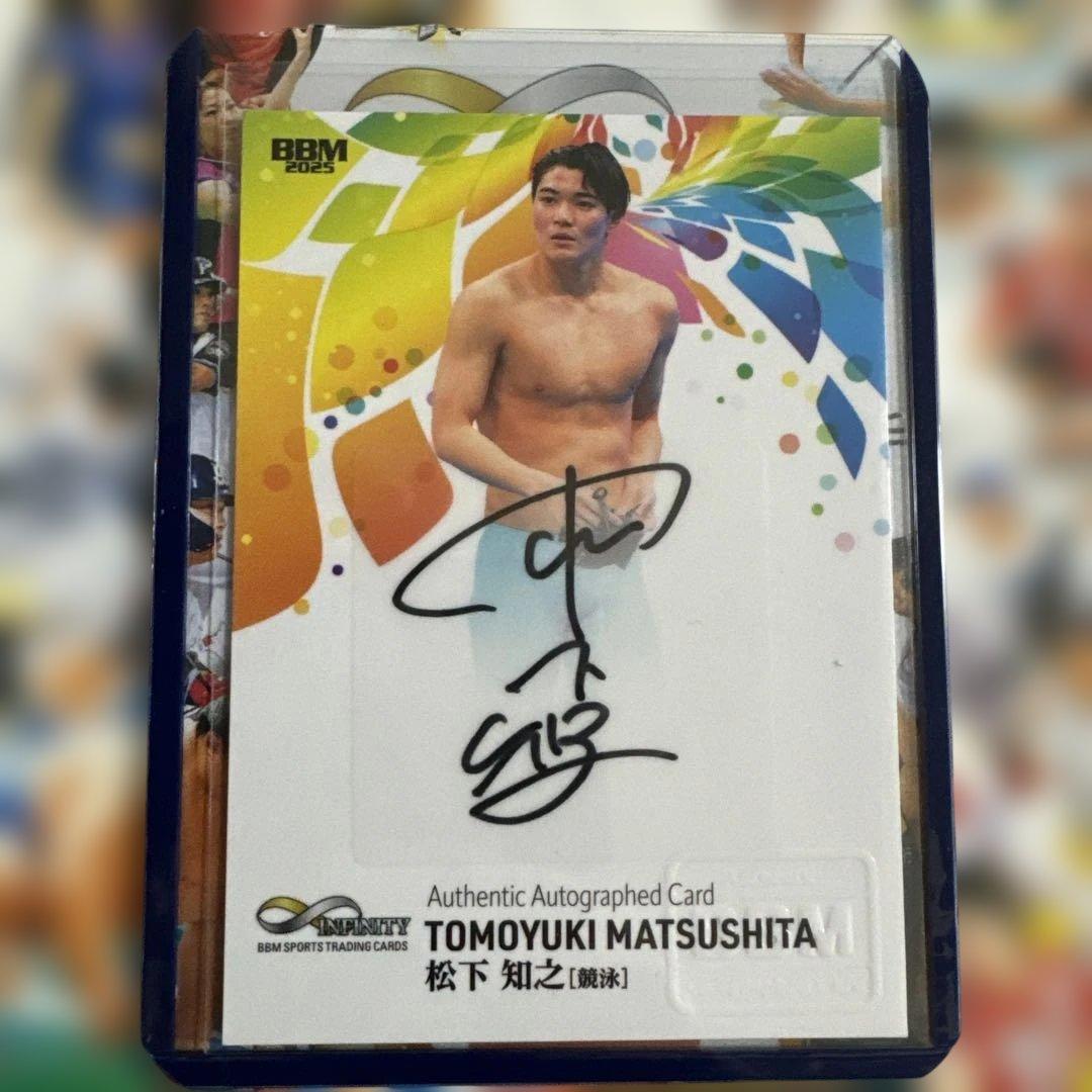 松下知之 競泳 bbm インフィニティ 2025 直筆サイン