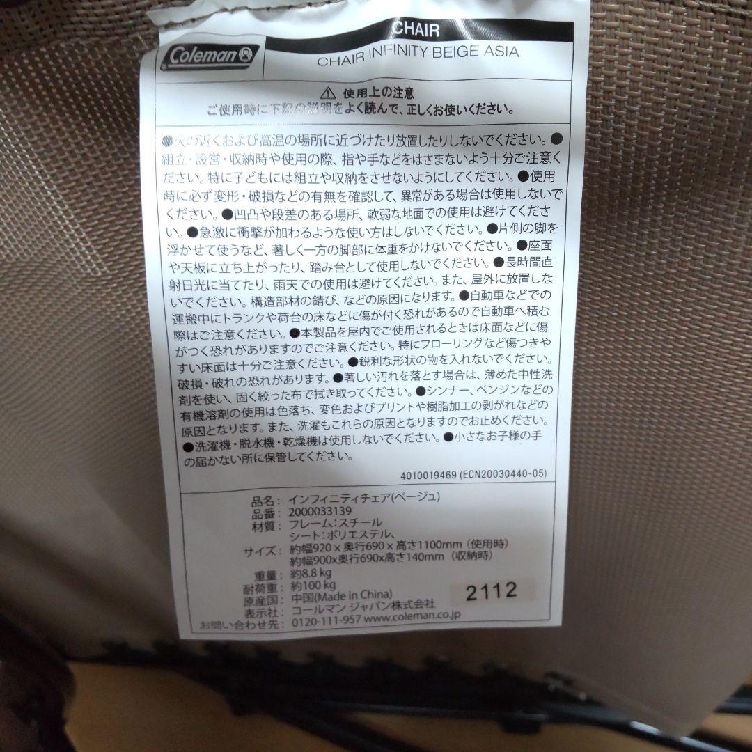 Coleman インフィニティチェアー ベージュ