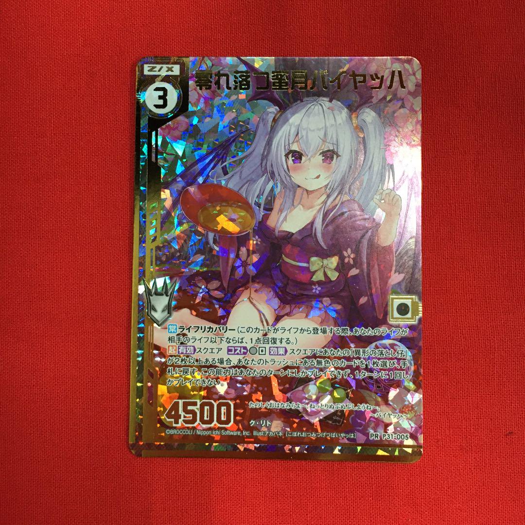 Z/X ゼクス 零れ落つ蜜月バイヤッハ ホロ - メルカリ Z/X ゼクス 零れ落つ蜜月バイヤッハ ホロ - メルカリ