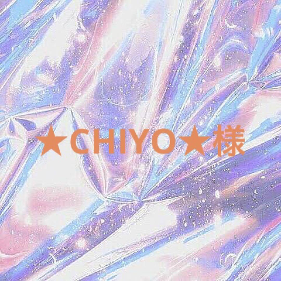 ★CHIYO★様④