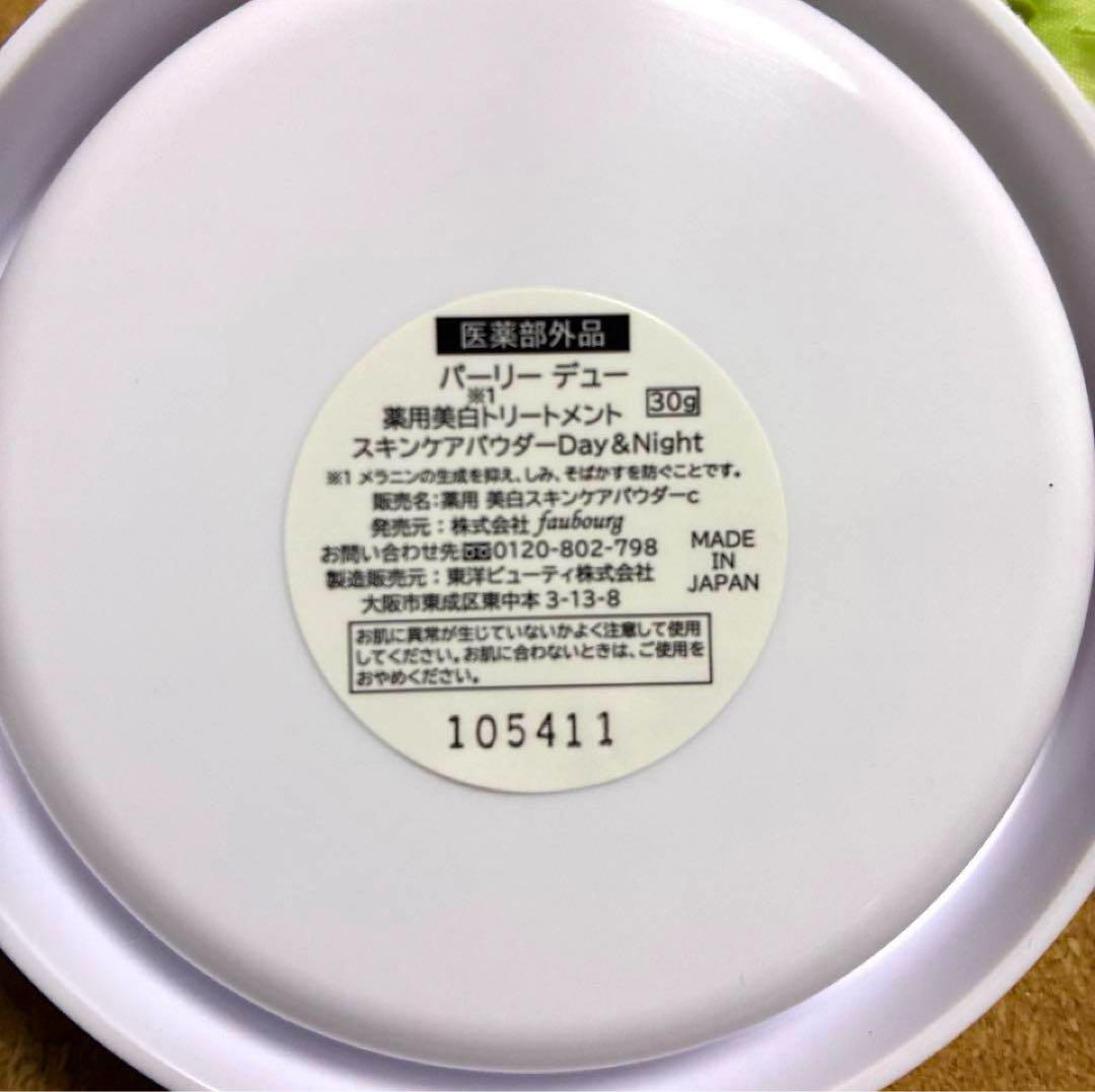パーリーデュー 薬用美白トリートメントスキンケアパウダー