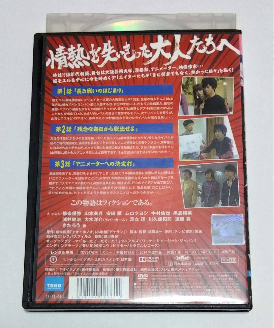 アオイホノオ 柳楽優弥主演 全4巻セット DVD