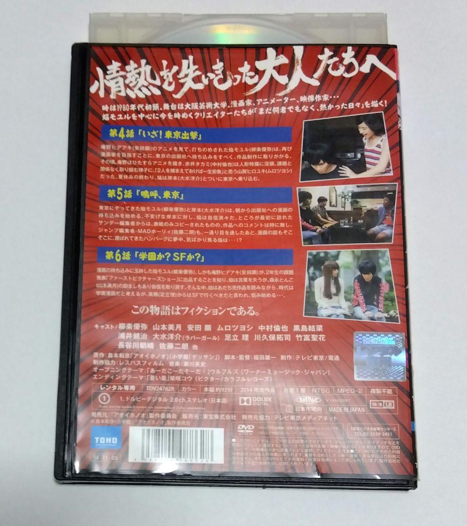 アオイホノオ 柳楽優弥主演 全4巻セット DVD
