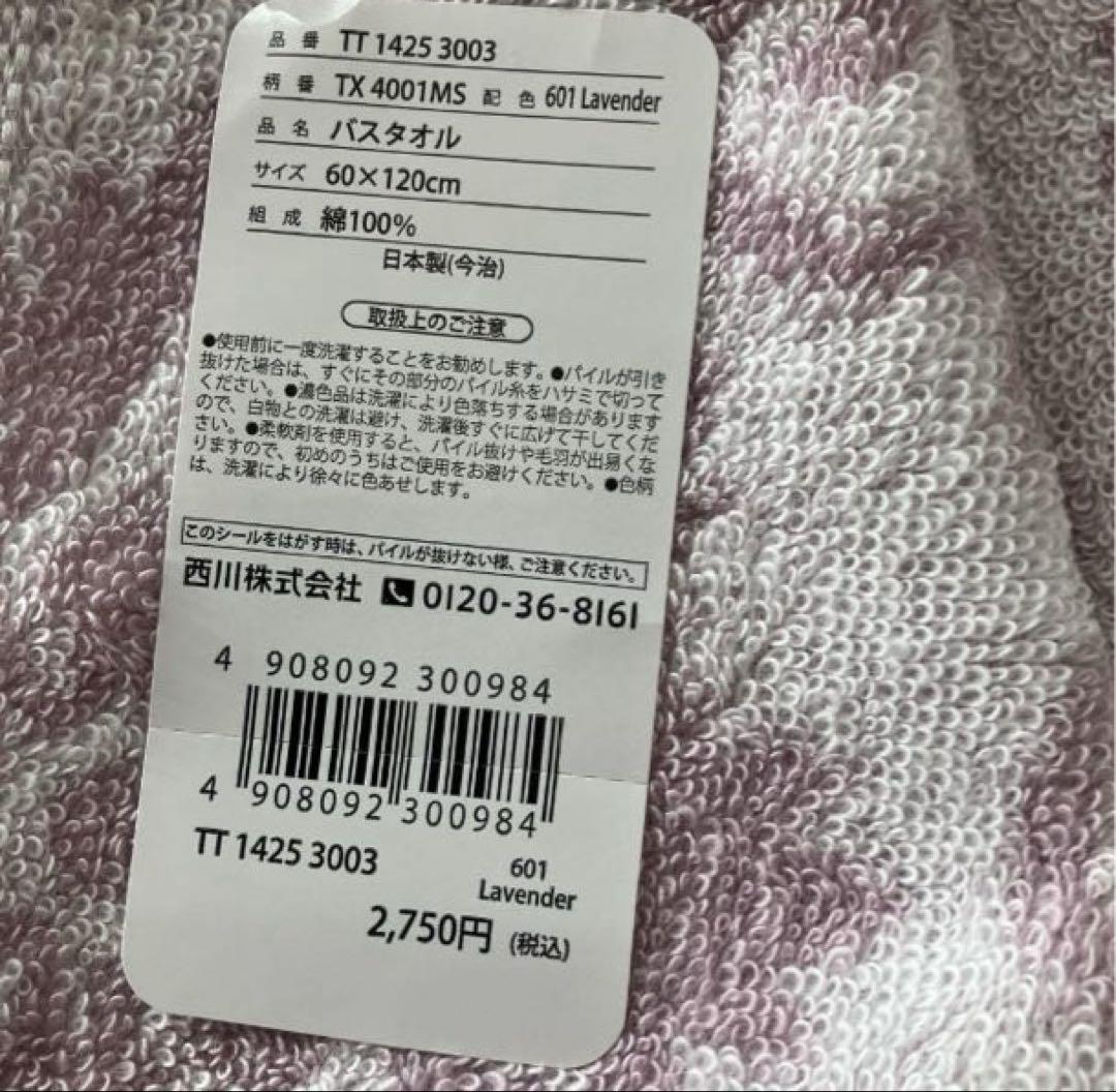 西川バスタオル4枚セット　今治タオル