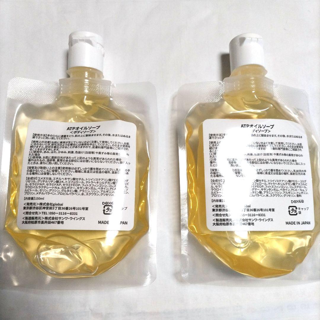 ヒロミ！ATPLON ボディソープ 150mL 2個セット