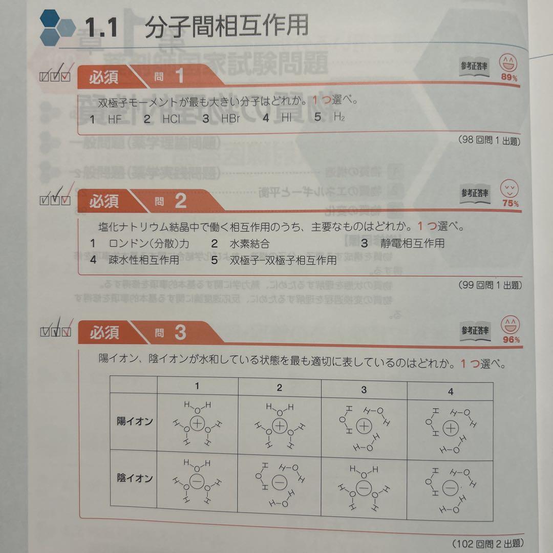 第110回国家試験対策版　薬剤師国家試験対策参考書