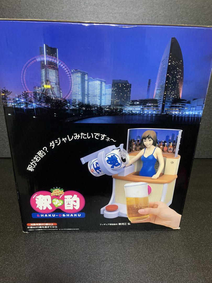 安*浩様 釈由美子 お酌パラダイス 釈お酌 おもちゃ バンダイ 【新品】